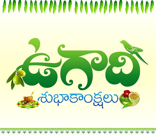 Happy Ugadi Telugu GIF 2022