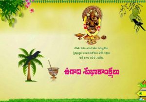 Happy Ugadi Images in Telugu