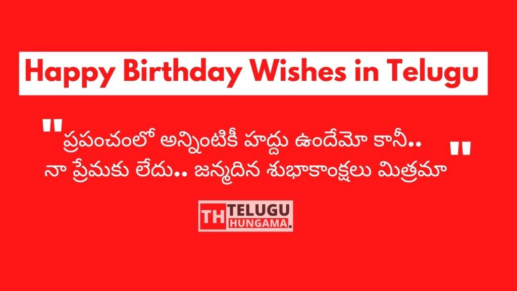 Happy Birthday Song In Telugu Lyrics