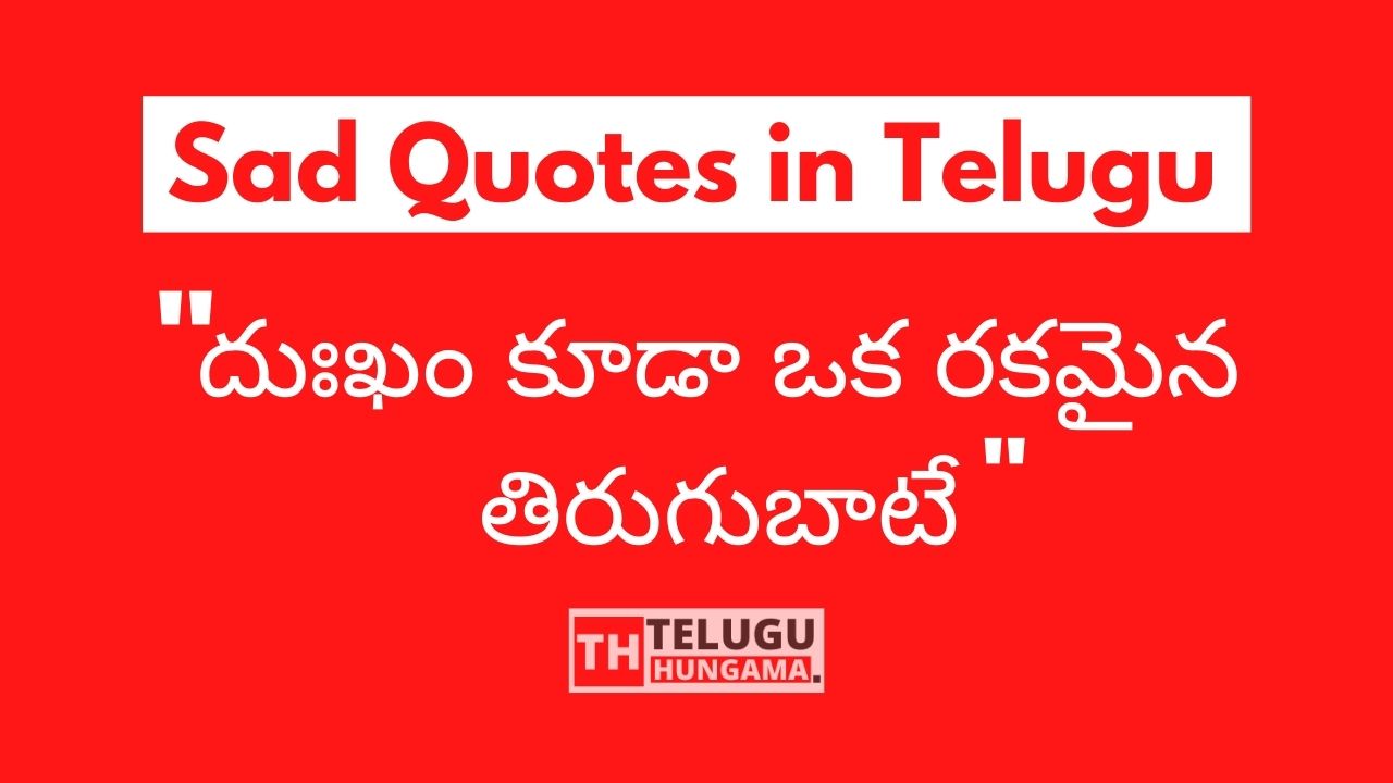 Sad Quotes in Telugu