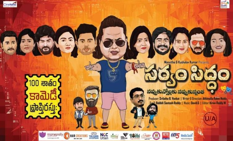 Sarvam Siddham Movie OTT Release Date