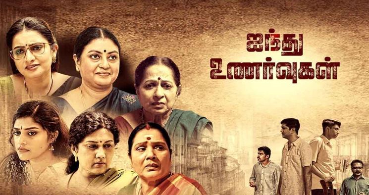 Ainthu Unarvugal Movie OTT Release Date