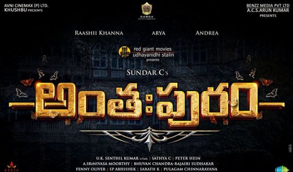 Anthahpuram Movie OTT Release Date