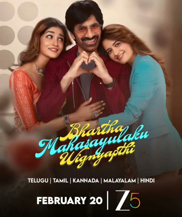 Bhartha Mahasayulaku Wignyapthi OTT Release