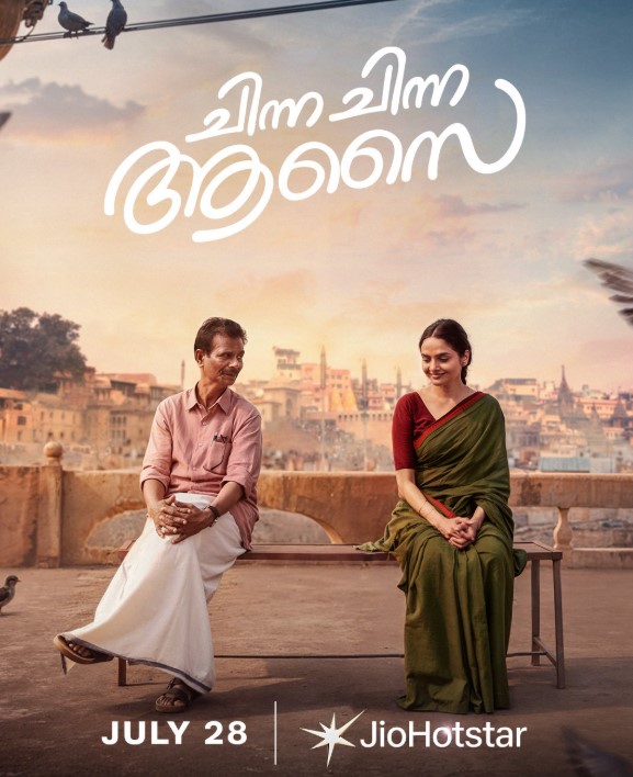 Chinna Chinna Aasai OTT Premiere