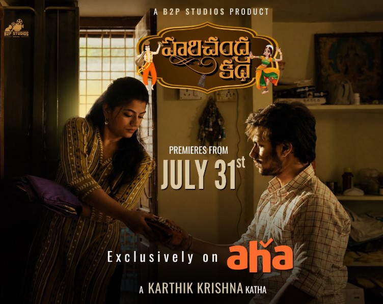 Harichandra Katha OTT Release