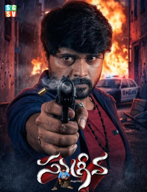 Sugriva OTT Release Date